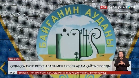 Ақтөбе облысында құдыққа түсіп кеткен бүлдіршін мен ересек адам қайтыс болды