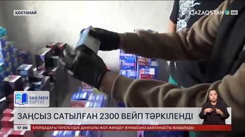 Қостанайда заңсыз сатпақ болған 2,5 мыңдай вейп тәркіленді