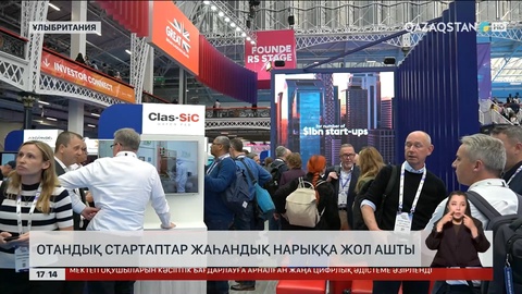 Отандық стартаптар жаһандық нарыққа жол салды