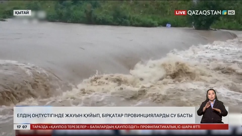 Қытайдың оңтүстігінде жауын құйып, бірқатар провинцияларды су басты