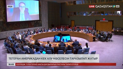 Тегеран Америкадан кек алу мәселесін таразылап жатыр