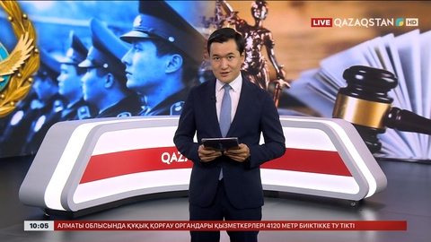 Бүгін Мемлекет басшысы құқық қорғау органдарының кеңейтілген алқа отырысын өткізеді