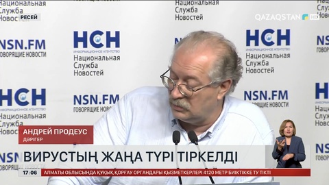 Ресейде коронавирустың жаңа түрі тіркелді