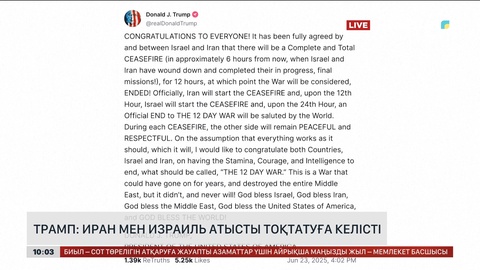 Трамп: Иран мен Израиль атысты тоқтатуға келісті