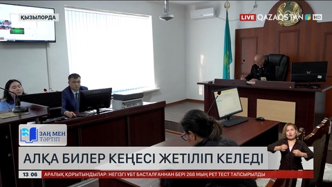 Қызылорда облысында алқа билер кеңесі жетіліп келеді
