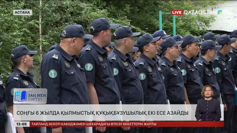 Соңғы 6 жылда қылмыстық құқық бұзушылық екі есе азайды