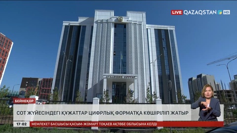 Сот жүйесіндегі құжаттар цифрлық форматқа көшіріліп жатыр