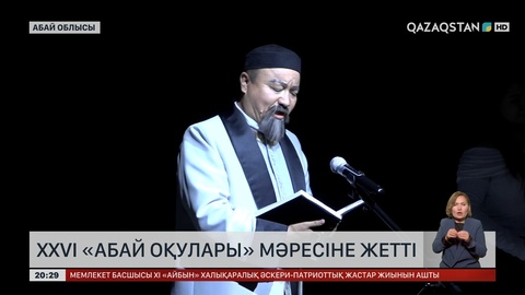 Семейде XXVI «Абай оқулары» мәресіне жетті