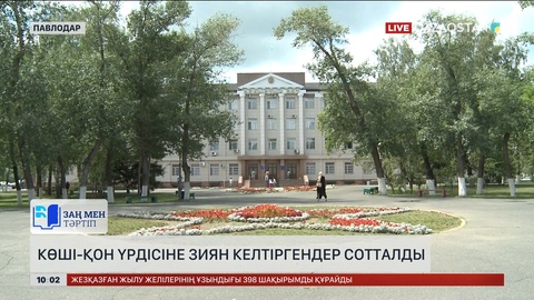 Павлодарда көші-қон үрдісіне зиян келтіргендер сотталды