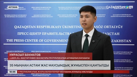 Биыл 35 мыңнан астам жас маусымдық жұмыспен қамтылды