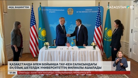 Әлем бойынша тау-кен саласындағы ең озық университеттің филиалы ашылады