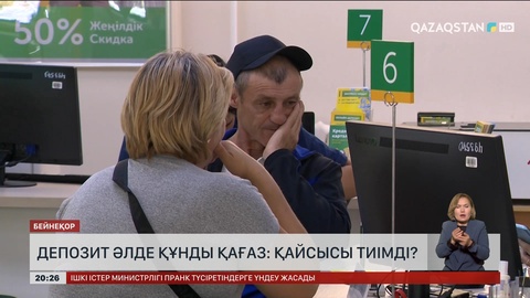Депозит әлде құнды қағаз: Қайсысы тиімді?