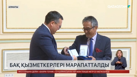 Алматыда БАҚ қызметкерлері марапатталды