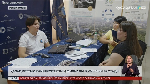 Ресейдің Омбы қаласында ҚазҰУ филиалы жұмыс істей бастады