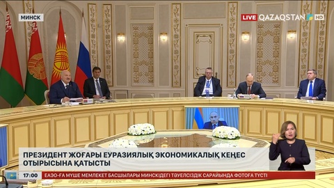 Президент Жоғары Еуразиялық экономикалық кеңес отырысына қатысты