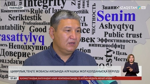 Павлодарда цифрлық теңге жобасы аясында алғашқы жол қолданысқа берілді