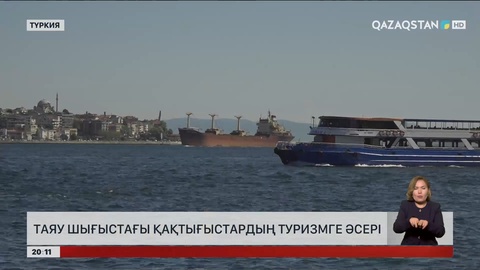 Таяу Шығыстағы қақтығыстардың туризмге әсері