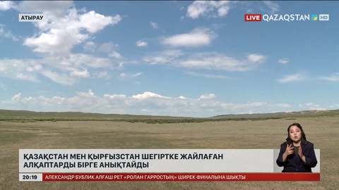 Қазақстан мен Қырғызстан шегіртке жайлаған алқаптарды бірге анықтайды