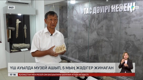 3 музей ашып, 5 мың жәдігер жинаған азамат БҚО-да тұрады
