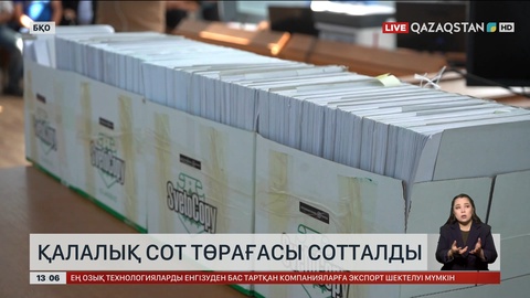 Орал қаласында сот төрағасы мен адвокат сотталды