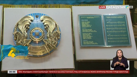 Елтаңбада еліміздің тарихынан хабар беретін 41 элемент бар