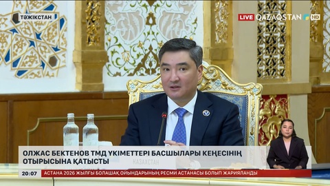 Олжас Бектенов ТМД үкіметтері басшылары кеңесінің отырысына қатысты