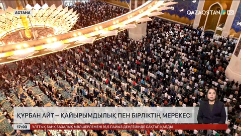 Құрбан айт – қайырымдылық пен бірліктің мерекесі