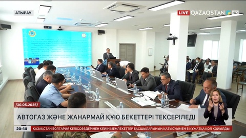 Атырауда автогаз және жанармай құю бекеттері тексеріледі