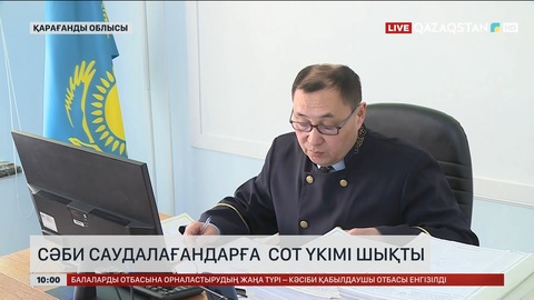 Қарағандыда сәби саудалағандарға сот үкімі шықты