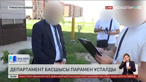 Түркістан облысында Жер ресурстарын басқару департаментінің басшысы ұсталды