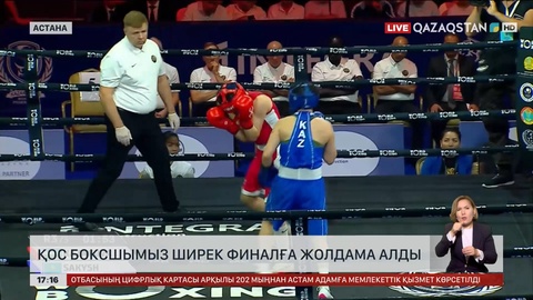 Қос боксшымыз ширек финалға жолдама алды