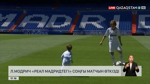 Л.Модрич «Реал Мадридтегі» соңғы матчын өткізді