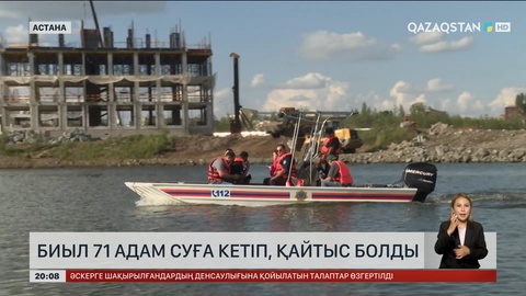 Елімізде биыл 71 адам суға батып көз жұмған