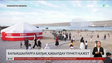 Маңғыстауда балықшыларға балық қабылдау пункті қажет