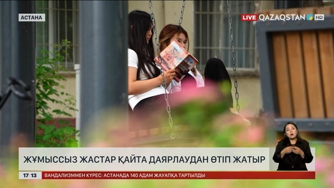 Елімізде жұмыссыз жастар қайта даярлаудан өтіп жатыр