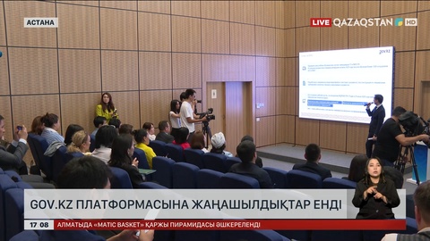 Gov.kz платформасына жаңашылдықтар енді