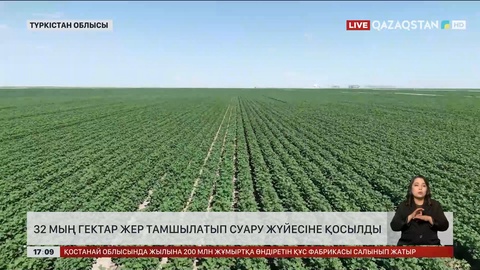 Түркістан облысында 32 мың гектар жер тамшылатып суару жүйесіне қосылды