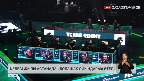 Келесі жылы Астанада «Болашақ ойындары» өтеді