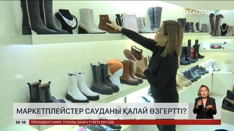 Маркетплейстер сауданы қалай өзгертті?