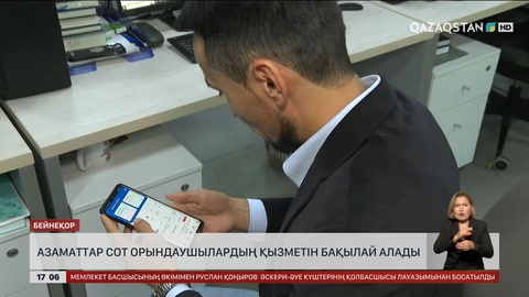 Енді азаматтар сот орындаушылардың қызметін бақылай алады