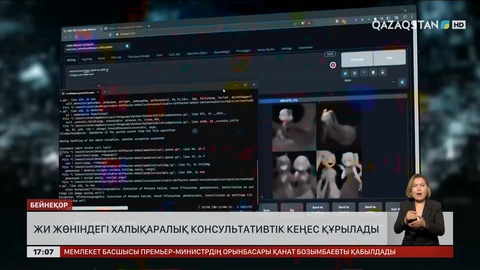 Жасанды интеллект жөніндегі халықаралық консультативтік кеңес құрылады