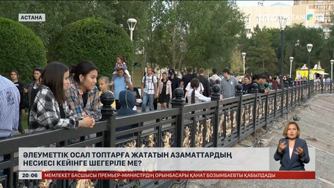 Әлеуметтік осал топтарға жататын азаматтардың несиесі кейінге шегеріле ме?