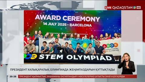 Мемлекет басшысы халықаралық олимпиада жеңімпаздарын құттықтады