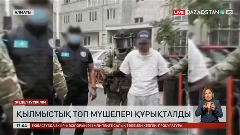 Алматыда қылмыстық топ мүшелері құрықталды