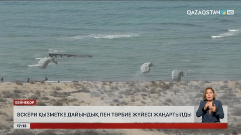 Әскери қызметке дайындық пен тәрбие жүйесі жаңартылды
