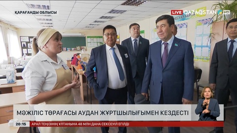 Мәжіліс Төрағасы Қарағанды облысына барды