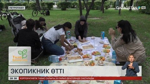 Петропавлда экопикник өтті