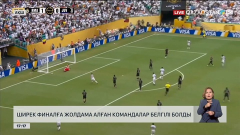 Ширек финалға жолдама алған футбол командалары белгілі болды