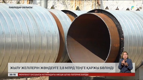 Павлодар және Екібастұз қалаларында жылу желілерін жөндеуге 3,8 млрд теңге қаржы бөлінді