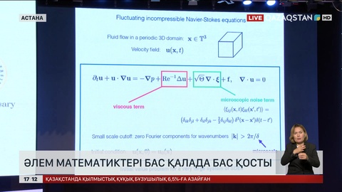 Әлем математиктері Астанада бас қосты